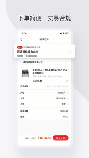 政采云军采版app下载