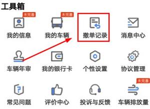物泊56找货app怎么撤销调度单