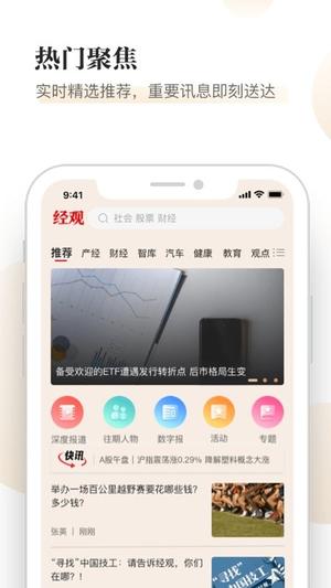经观app 经观手机客户端下载