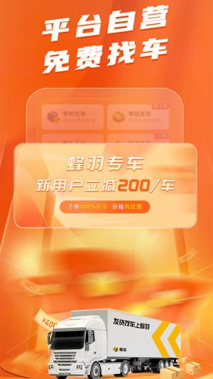 蜂羽货主版平台 蜂羽货主版app下载