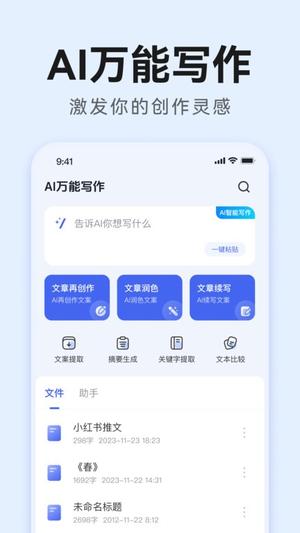 ai万能写作手机版下载