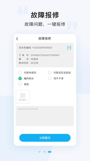 悠洗app 悠洗共享洗衣机软件
