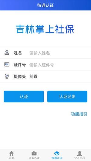 掌上社保app下载