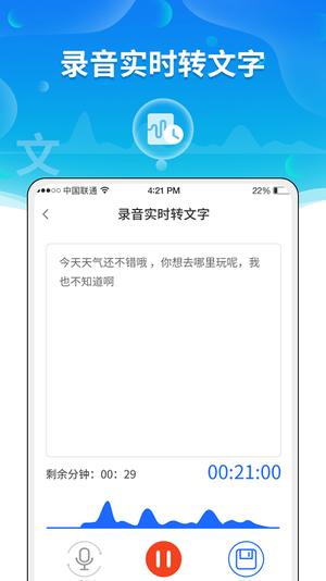 风腾语音转文字助手下载安装