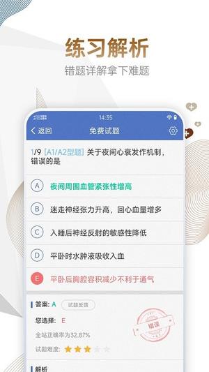 内科主治医师考试宝典手机版下载