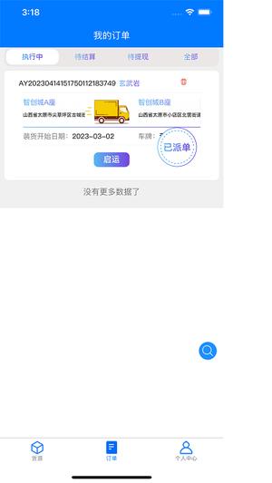 云启物流司机app 云启物流司机官方版下载