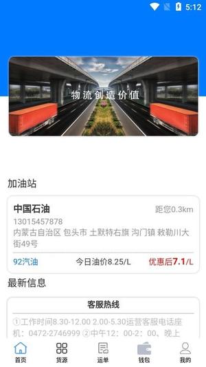 西部互通司机端怎么使用 西部互通司机端新手攻略