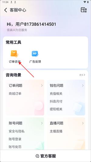 抖音商城版人工客服教程