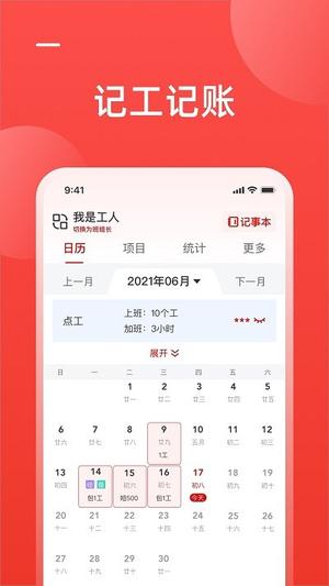 工友慧官方版 工友慧app下载