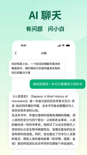 问小白app下载