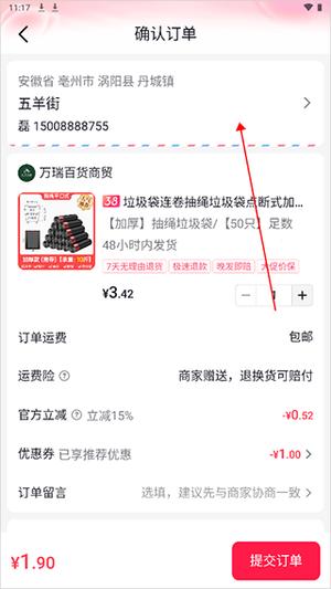 抖音商城版添加新地址流程