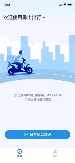 勇士出行下载手机版