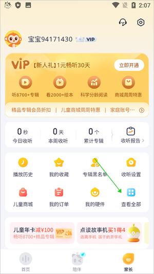 喜马拉雅儿童app怎么使用兑换码教程