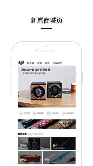腕表之家app官方下载