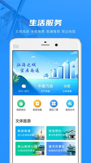 南通百通app下载安装