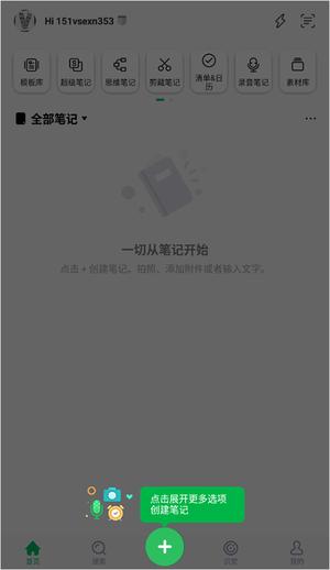 印象笔记使用教程