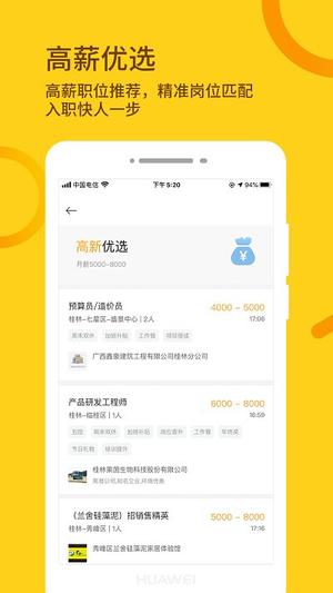 桂聘app官方下载