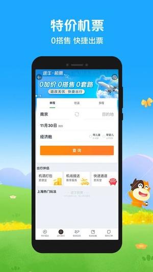 途牛旅游官方下载