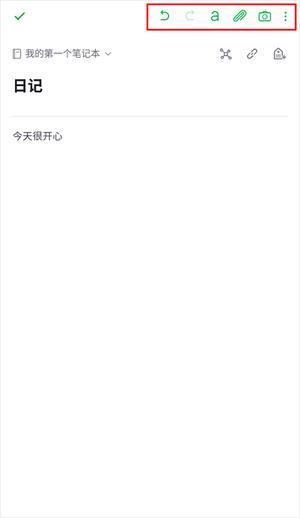 印象笔记使用方法