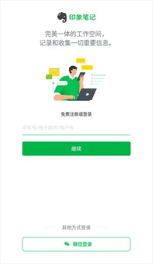 印象笔记使用教程