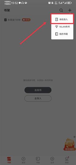 掌阅app怎么导入电子书教程