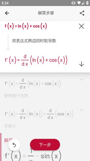 photomath数学软件教程