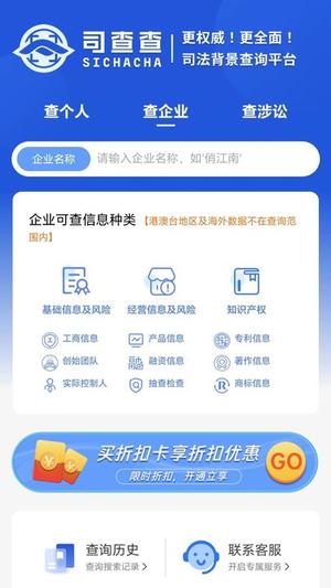 司查查app下载