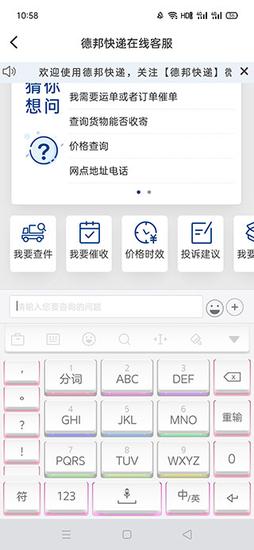 德邦快递app客服咨询教程