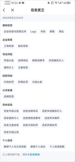 天眼查怎么修改企业信息