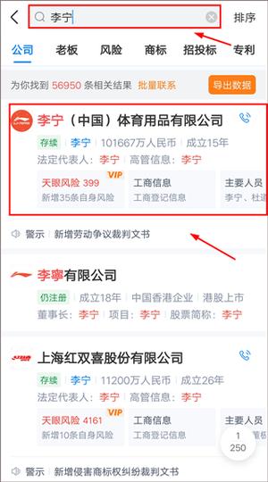 天眼查查企业流程