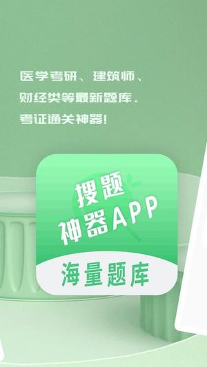 搜题神器官方版下载