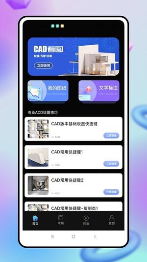 cad看图制作手机版下载