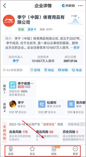 天眼查查企业流程