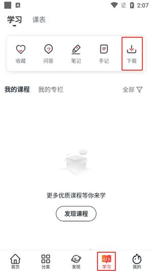 慕课网app下载的视频在哪个文件夹