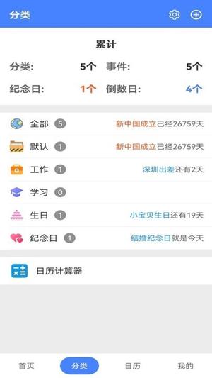 时刻倒数日app下载