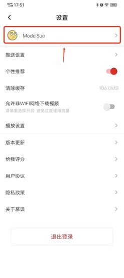 慕课网实名认证教程