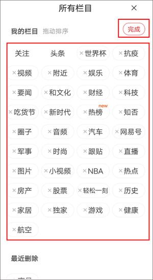 网易新闻设置新闻阅读喜好教程