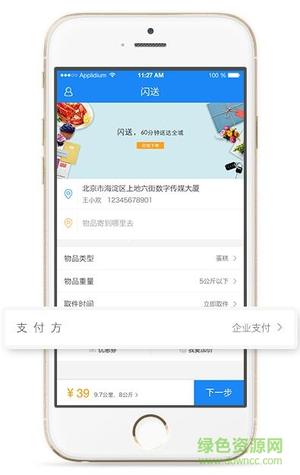闪送企业版登录