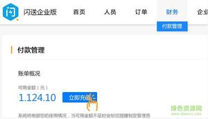 闪送企业版登录