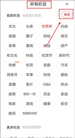 网易新闻设置新闻阅读喜好教程