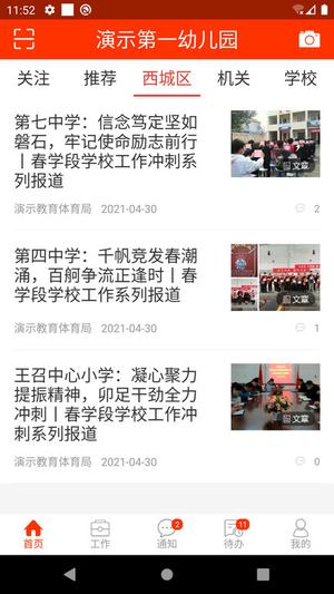 学校邦app下载安装