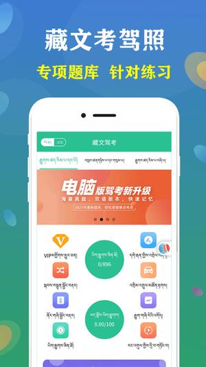 藏文驾考2024软件下载安装