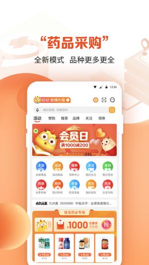 九州通医药app下载