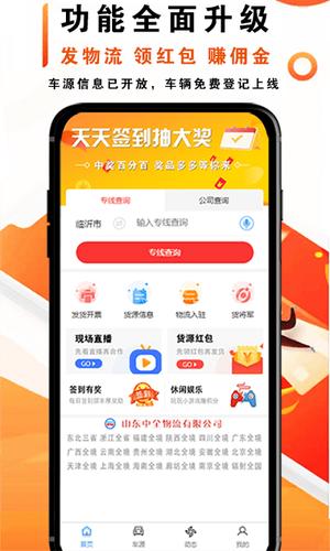 物流大全平台下载