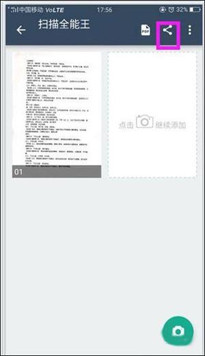 扫描全能王怎么弄成pdf文件