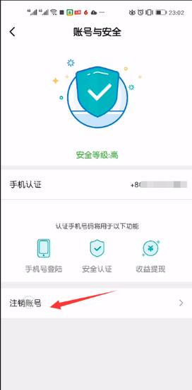 映客直播怎么注销账号教程