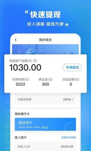 闪送员app 闪送员官方版下载