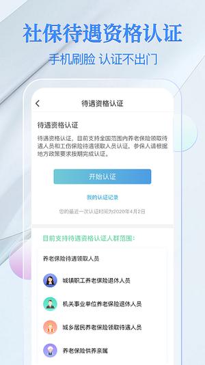 电子社保卡苹果手机app