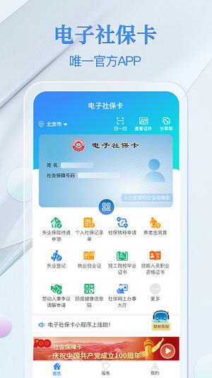 电子社保卡苹果手机app
