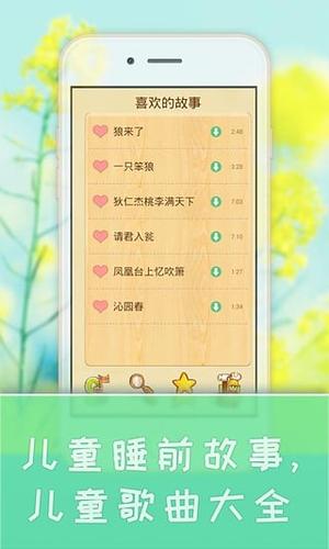 宝宝学儿歌听故事软件 宝宝学儿歌听故事app下载